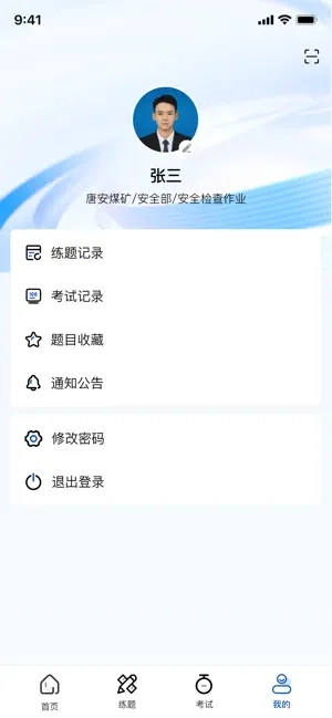 沁安考手机免费版图4
