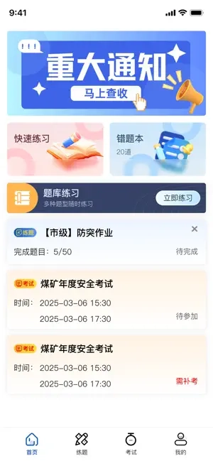沁安考手机免费版图3