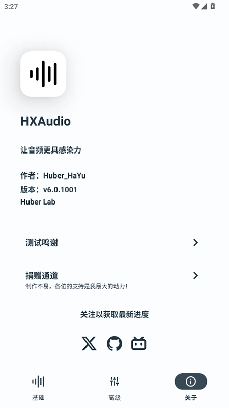 HXAudio截图3