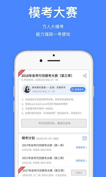 步知公考软件图2