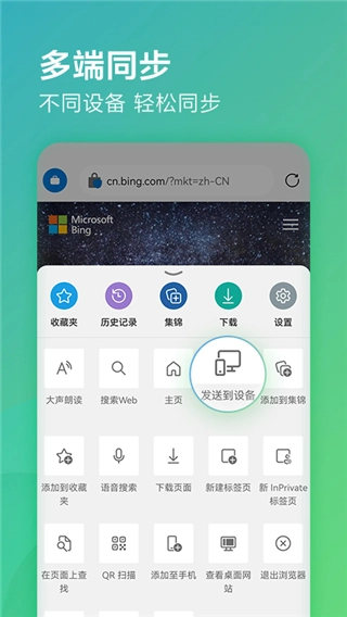 edge浏览器手机版