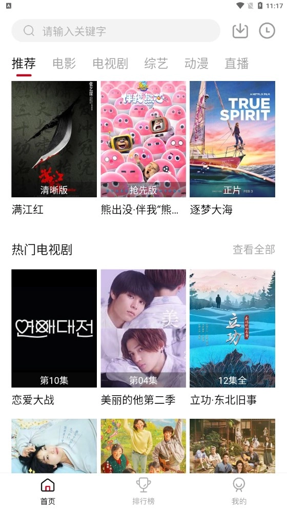 天龙影视去广告版图2