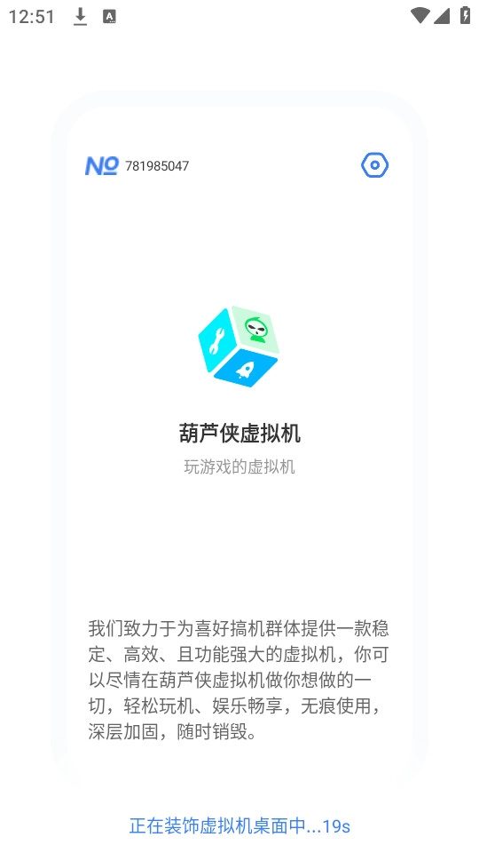 葫芦侠虚拟机最新版