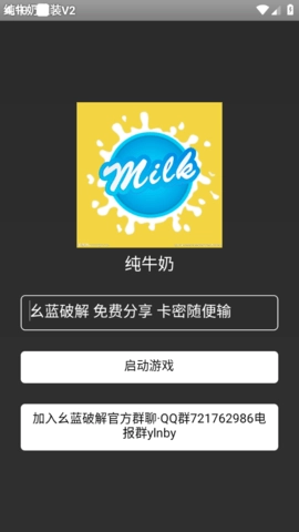 和平精英纯牛奶直装科技正版图2