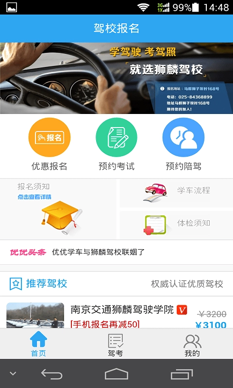优优学车图3