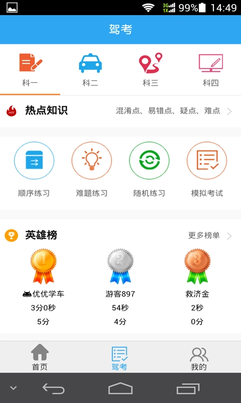 优优学车图1