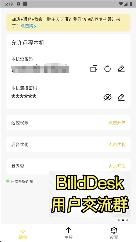 BilldDesk远程控制软件