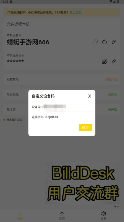 BilldDesk远程控制软件
