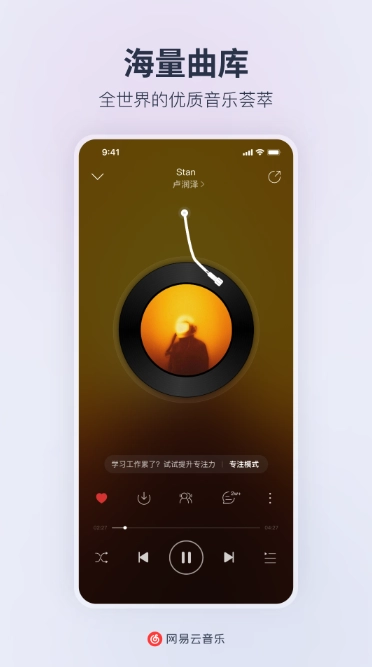 网易云音乐(3)