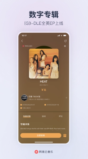网易云音乐(1)