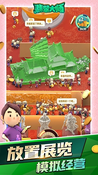 翡翠大师免费版图1