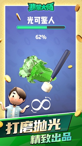 翡翠大师免费版图3