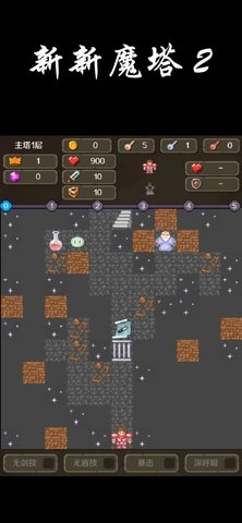 新新魔塔2游戏官方最新版