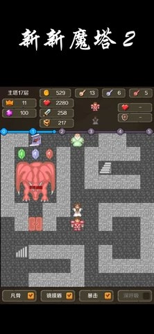 新新魔塔2游戏官方最新版