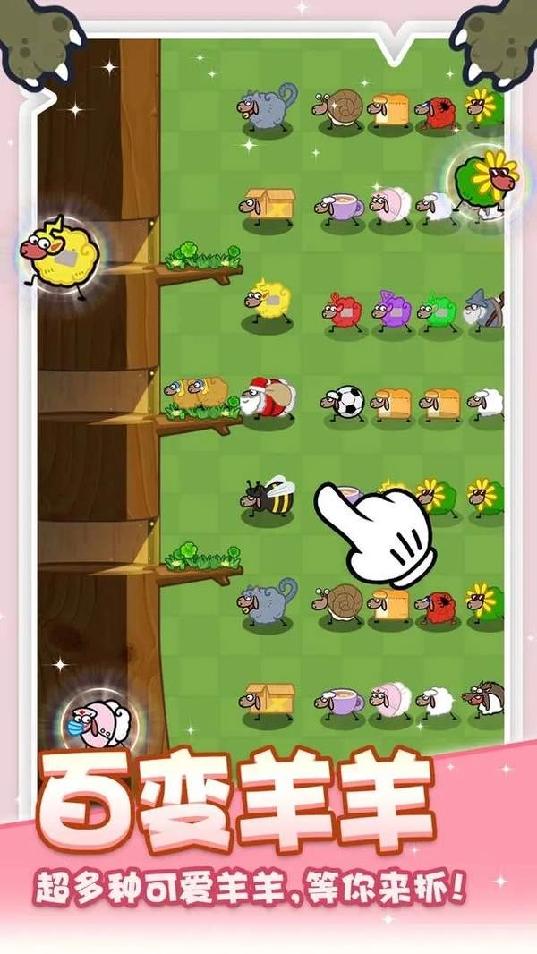 抓大羊原版