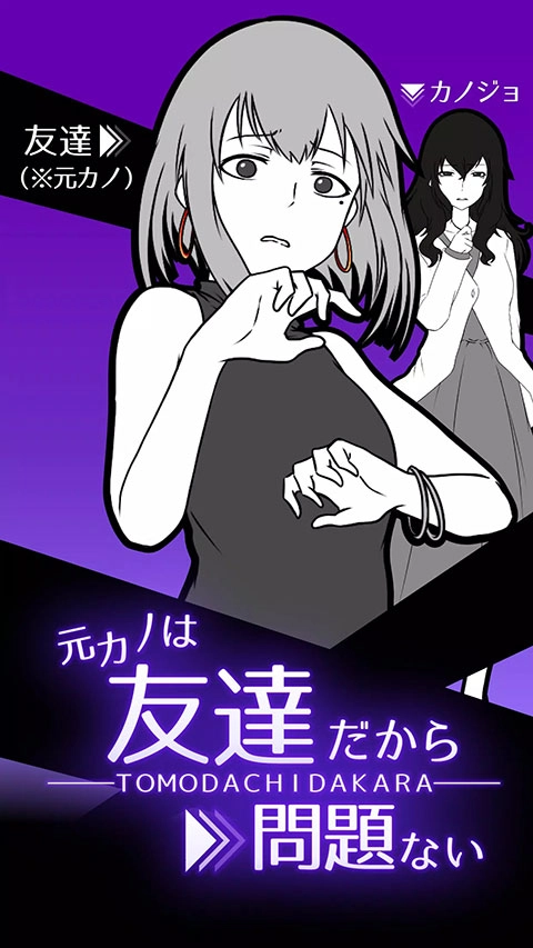 前女友是朋友所以没问题(友カノ)