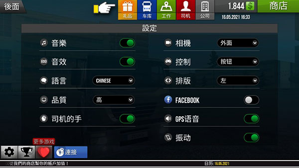 遨游中国2直装游戏版(2)