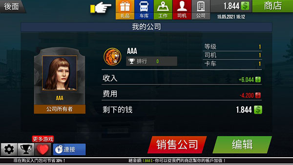 遨游中国2直装游戏版(4)