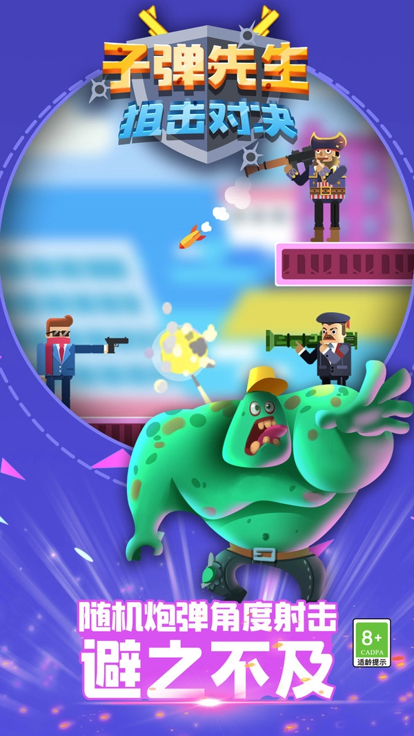 子弹先生狙击对决免费版