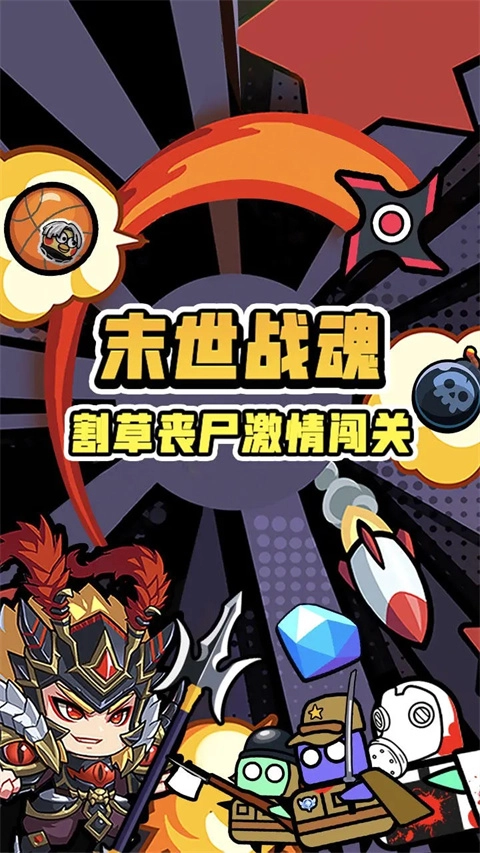 末世战魂手机正版(4)