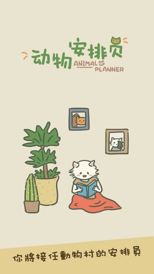 动物安排员(Animal Planner)(1)