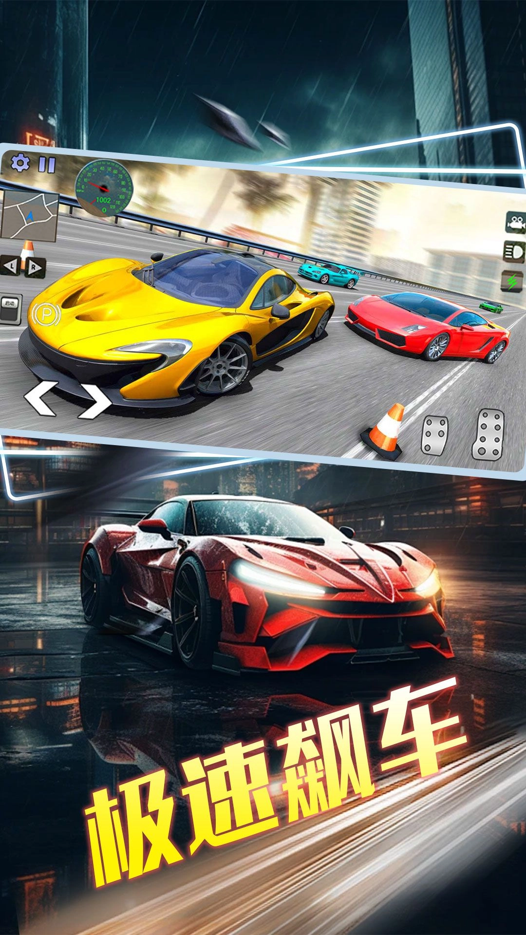 极速狂飙天际线游戏最新版