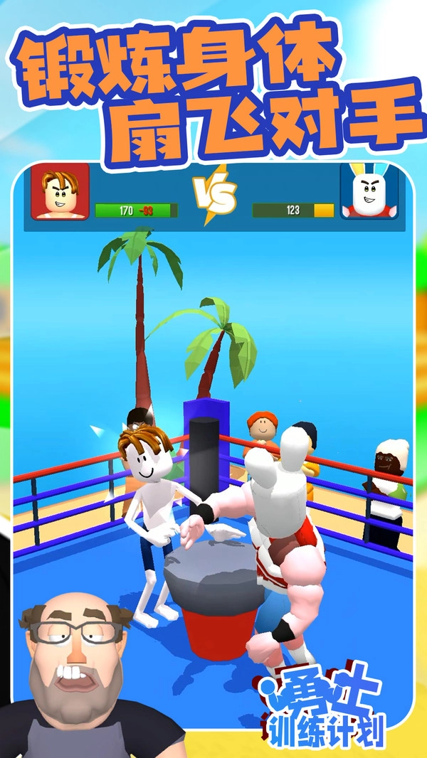 勇士训练计划(1)