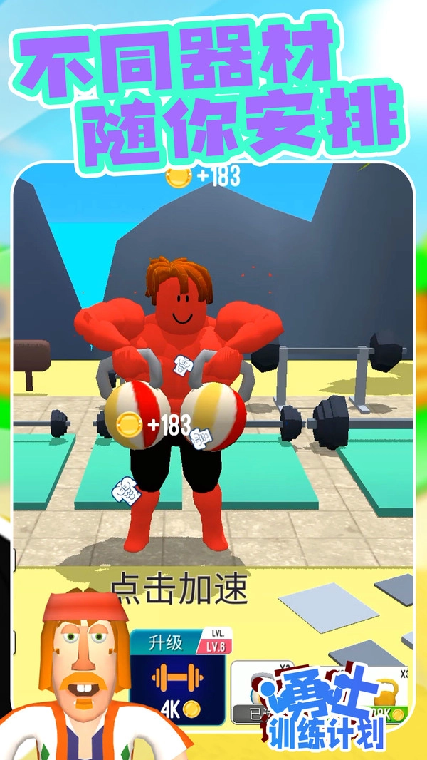 勇士训练计划(4)