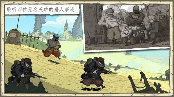 勇敢的心伟大战争(Valiant Hearts)