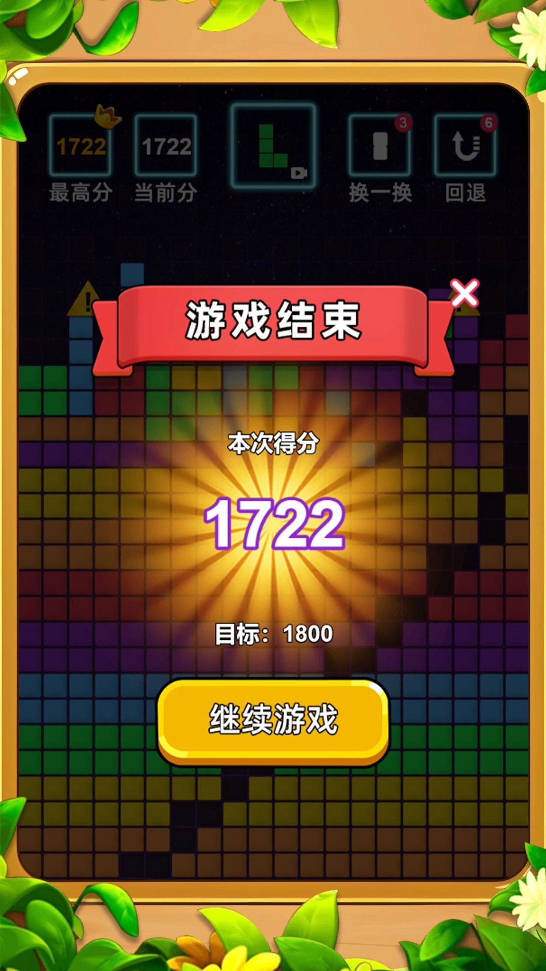 我见缝插针贼溜无广告版图3