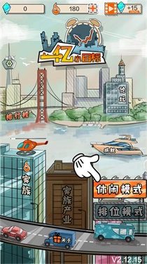 一亿小目标2游戏官方版图3