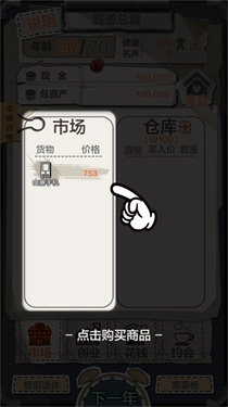 一亿小目标2游戏官方版图1