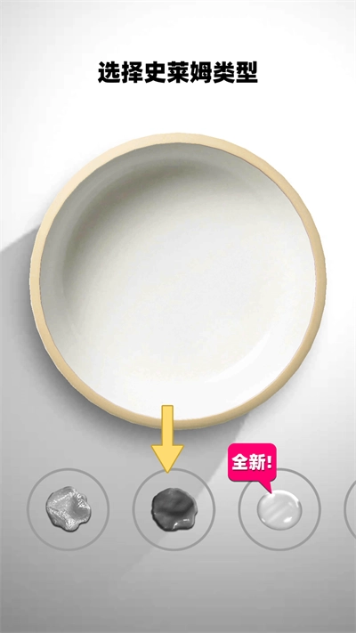 超级史莱姆模拟器手游直装版图1