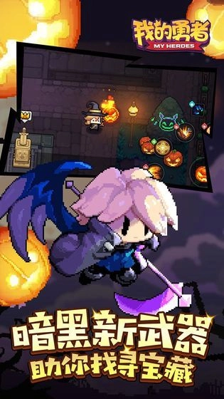 我的勇者安卓版(3)