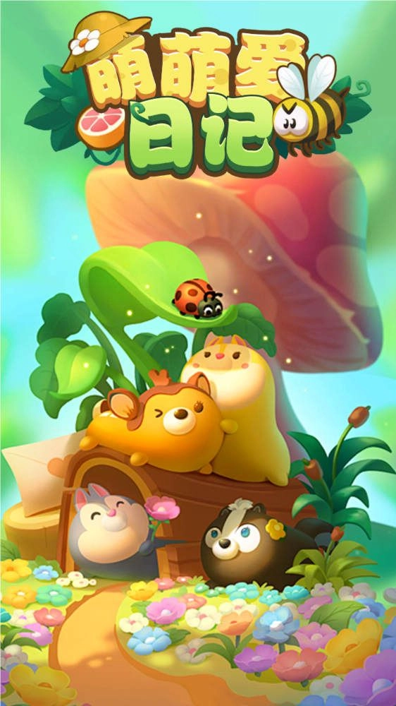 萌萌爱日记安卓直装版