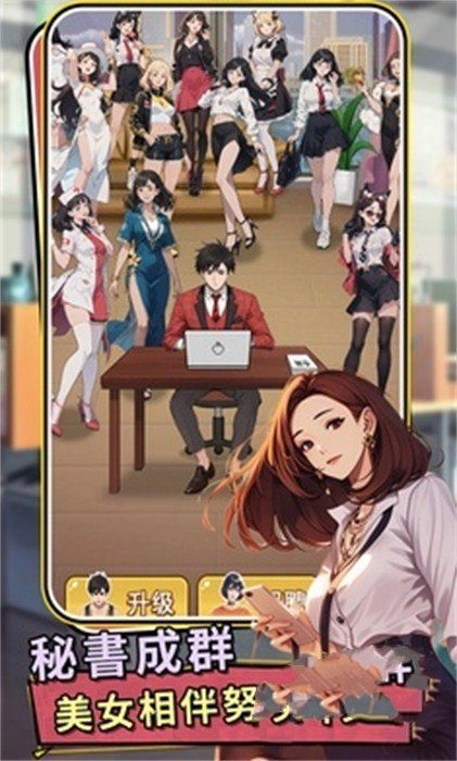 救命我被秘书包围了(1)