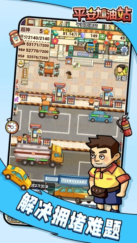 平安加油站-图4