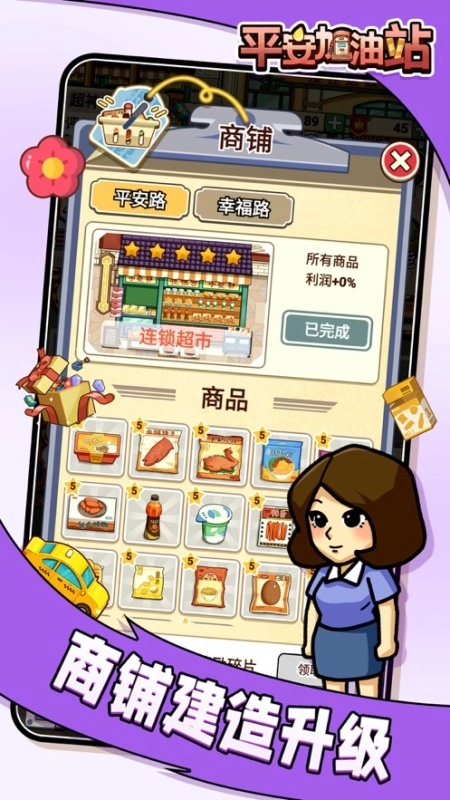 平安加油站-图2