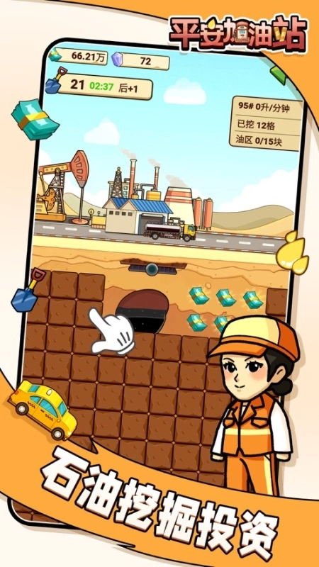 平安加油站-图3