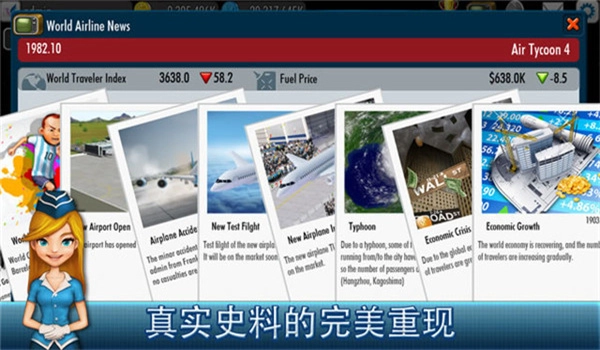 航空大亨4游戏纯净版图4