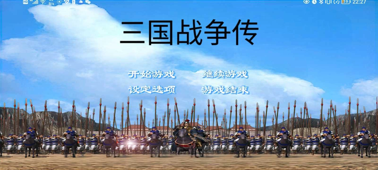 三国战争传安卓版图1