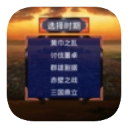 三国战争传安卓版