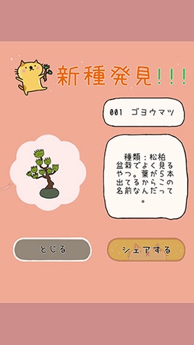 盆栽大师(盆栽あつめ)游戏绿色版