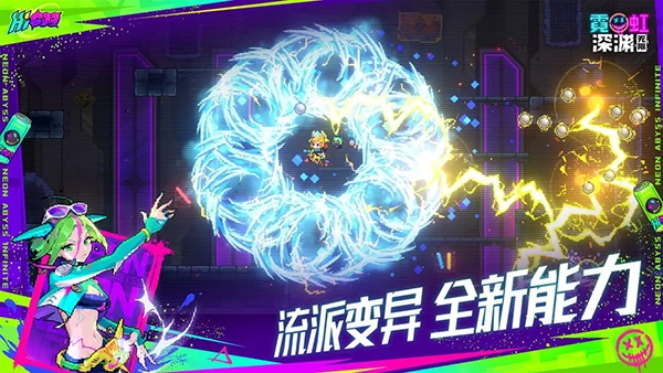 霓虹深渊无限通用版(3)