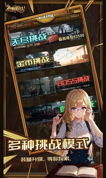 飞艇时代最新版