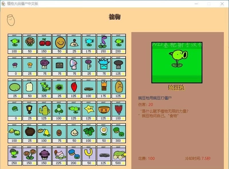 pvz涂鸦版图3