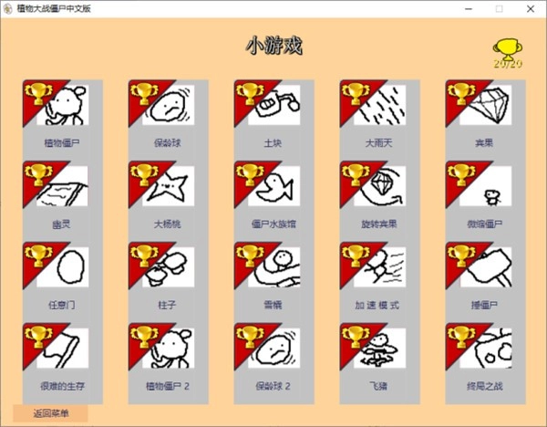pvz涂鸦版图1