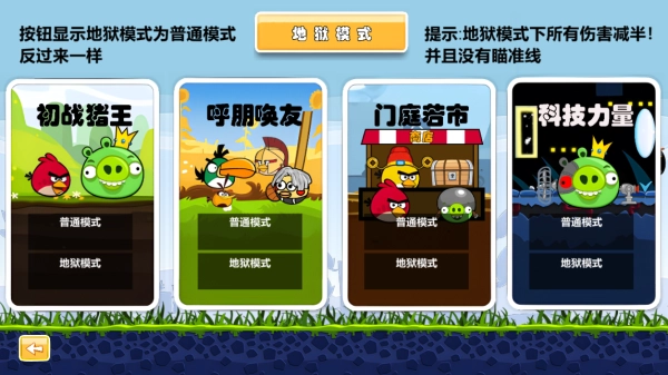 愤怒的小鸟肉鸽版(1)