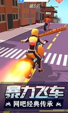 暴力飞车-图4