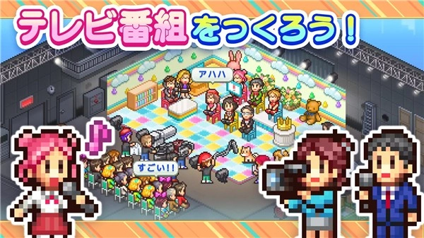 开拍电视制作物语手游版(3)